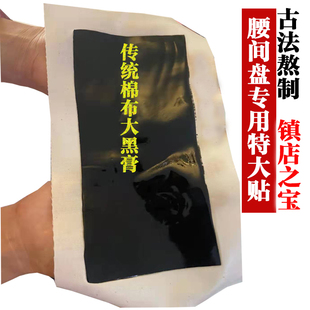 腰椎贴腰间盘专用贴膏屁股痛腰神器坐骨神经老黑膏贴