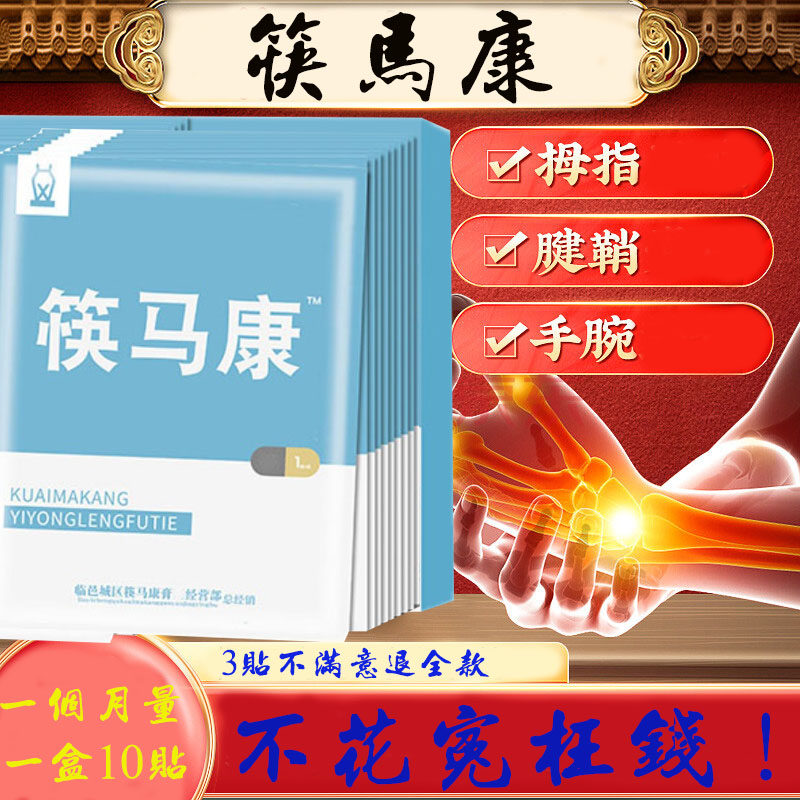 手指关节腱鞘贴鼓包大拇指健鞘手腕康复舒筋贴