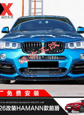 14-16款宝马X3X4/F26 改装HAMANN哈曼款 碳纤维前唇 下巴头铲扰流
