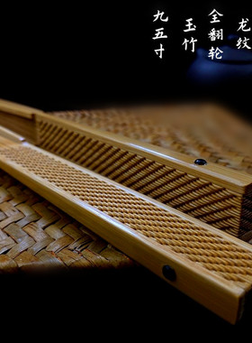 7-9.5寸水磨玉竹折扇龙鳞纹翻轮文玩扇子中国风定制古风空白扇面