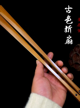 扇子老玉竹玉竹折扇中国风老扇骨