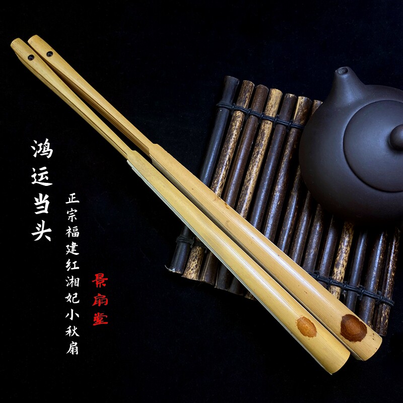 鸿运当头文玩折扇秋扇收藏品8寸天然斑竹福建红湘妃扇骨蜡底紫花