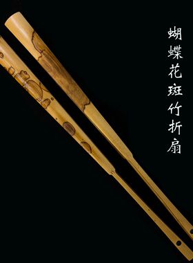 7寸18方蝴蝶花斑竹折扇苏工中国风小扇子文玩折扇男女士空白扇面
