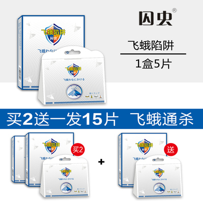飞蛾陷阱诱捕器杀虫剂灭蛾蠓蛾蚋米面蛾衣除杀蛾子贴抓小飞虫家用