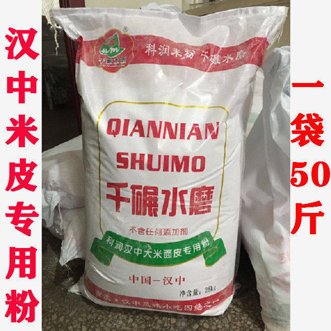 陕西汉中米皮专用粉 凉皮米皮粉水磨面皮专用粉大袋50斤包邮