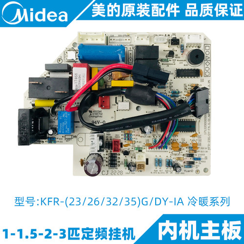 1-1.5匹定频挂机主板美的