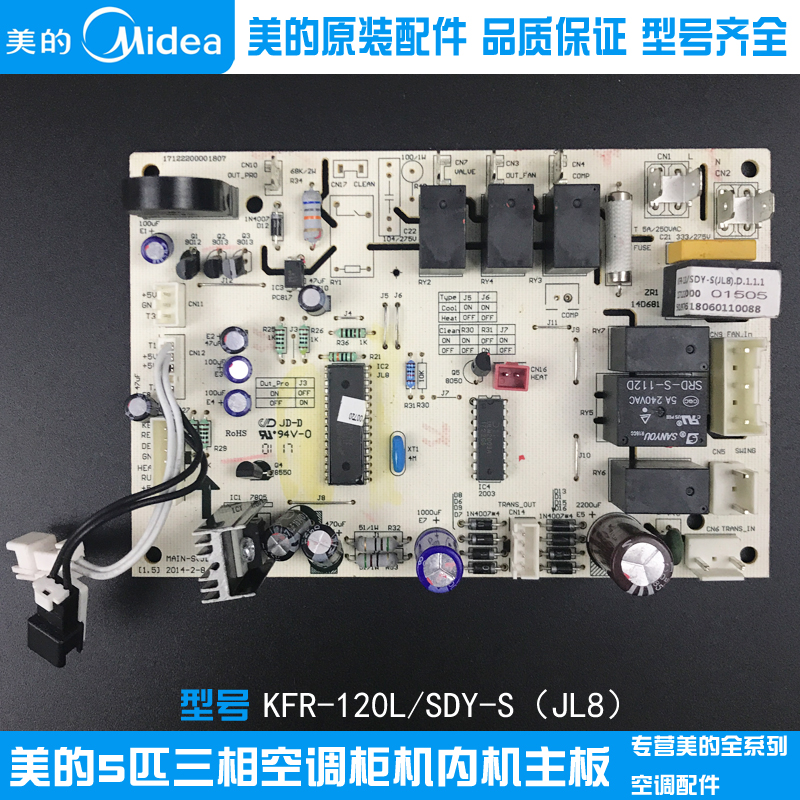 全新原装美的空调5匹老款柜机内主板五匹内机主板 KFR-120L/SDY-S