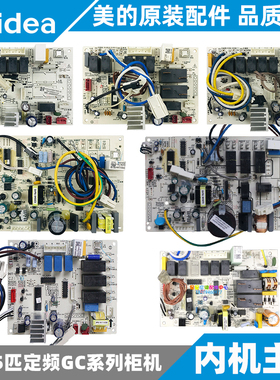 美的空调定频柜机内机主板2-3-5匹新原装KFR-51/72/120L/(S)DY-GC