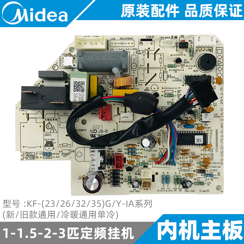 美的1-1.5匹挂机空调内机主板