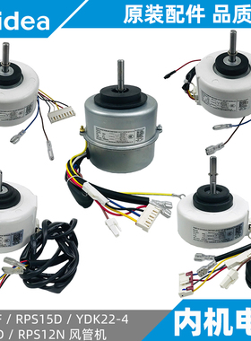 美的风管机内机电机多联机中央空调风机全新原装RPS15F/15D/20D