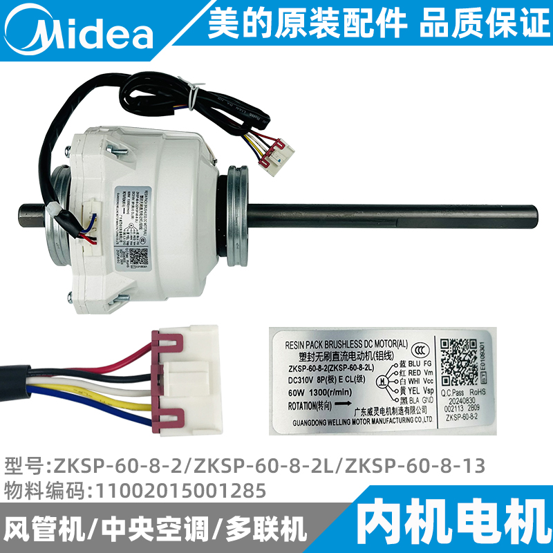 美的风管机内机电机多联机中央空调风机全新原装ZKSP-60-8-2