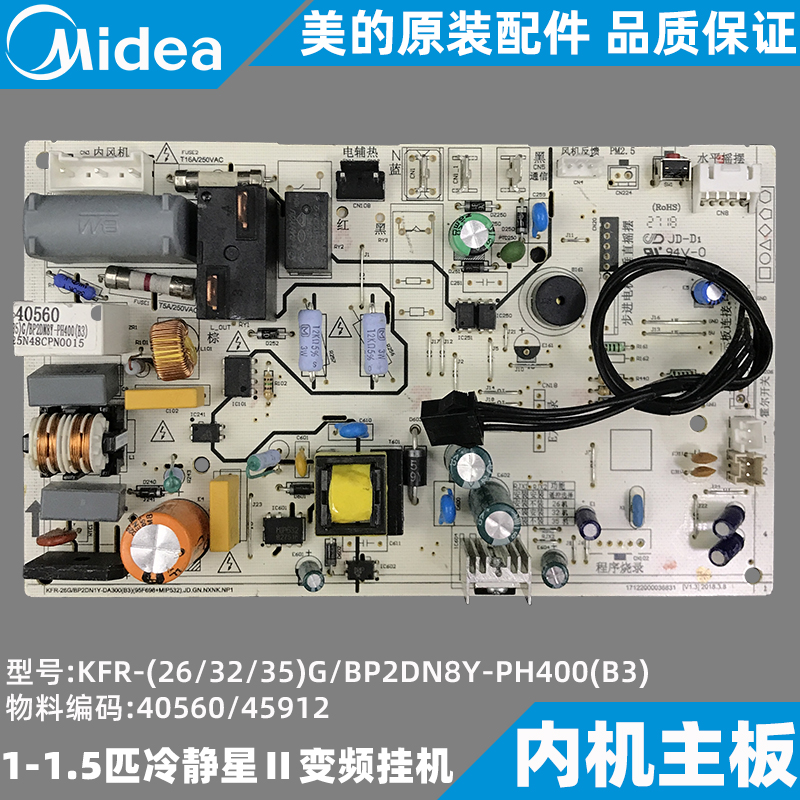美的变频空调1-1.5匹挂机内主板KFR-26/32/35G/BP2DN8Y-PH400(B3)