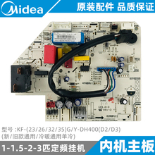 美的空调内机主板1-1.5匹单冷省电星内板KF-(26/32/35)G/Y-DH400
