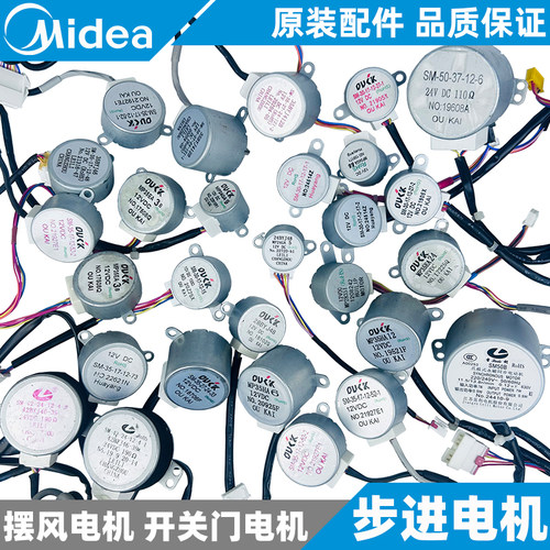 美的空调挂机柜机摆风开关电机