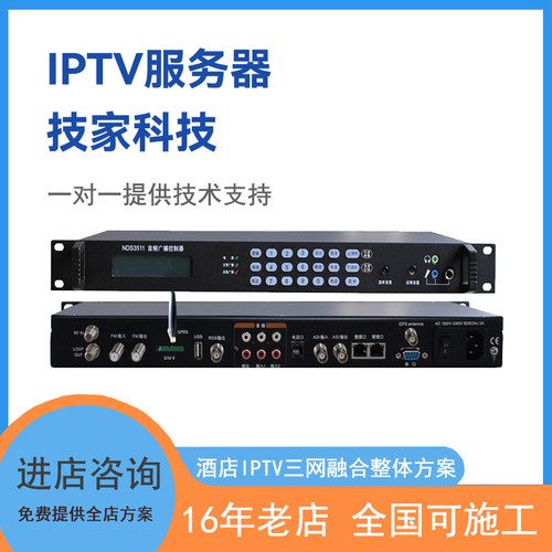 数字前端系统流媒体网关智慧电视iptv三网电视酒店融合服务器