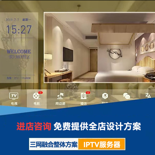 酒店iptv电视系统三网全光融合网关服务器流媒体智慧数字调制器