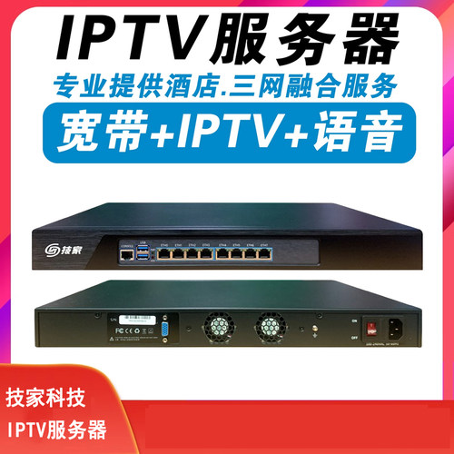 电视iptv三网电视酒店融合系统流媒体网关智慧数字服务器前端