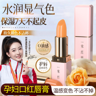 胡萝卜变色孕妇口红润唇膏持久保湿不掉色不沾杯女滋润补水防干裂