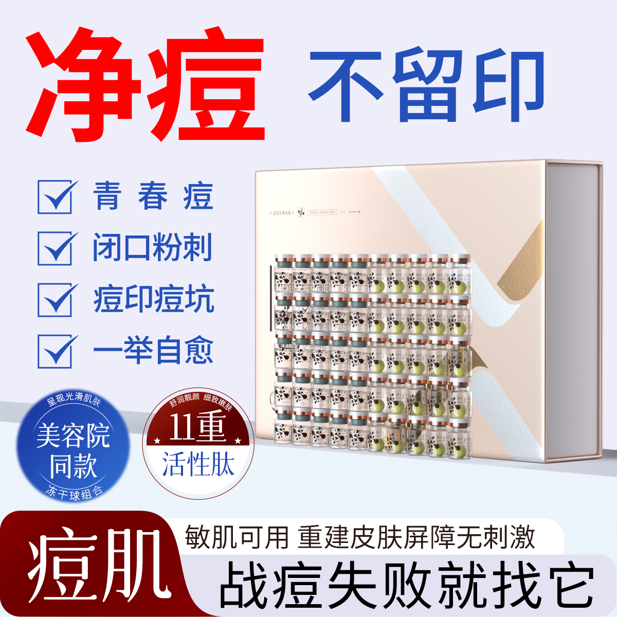 寡肽冻干粉祛痘精华淡化痘印收缩细毛孔修复肌肤屏障受损修护肤品