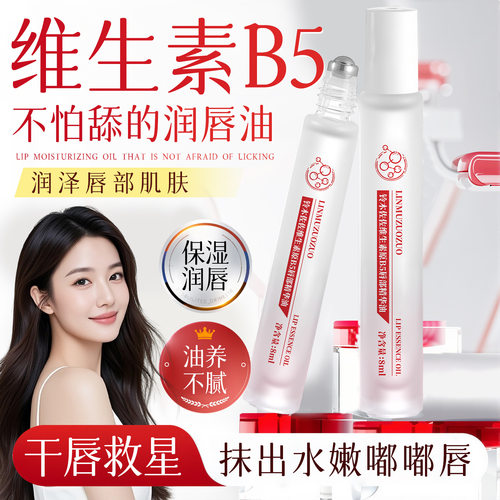 唇部精华油淡化唇纹去死皮防干裂