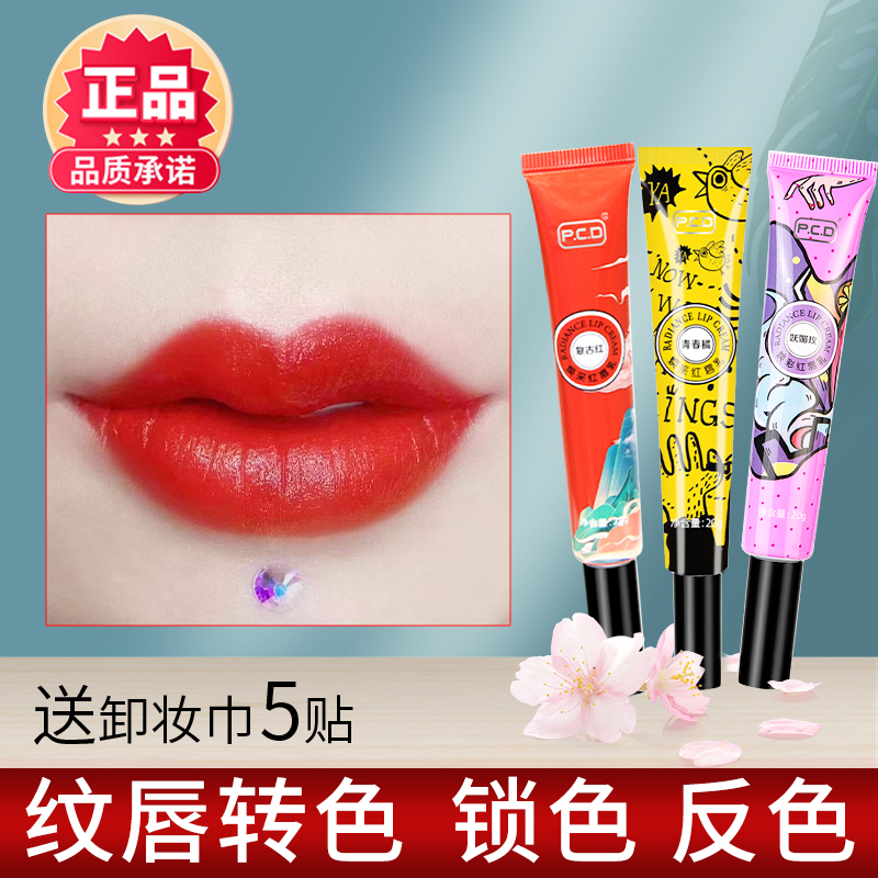 红唇乳素纹绣专用反转色膏