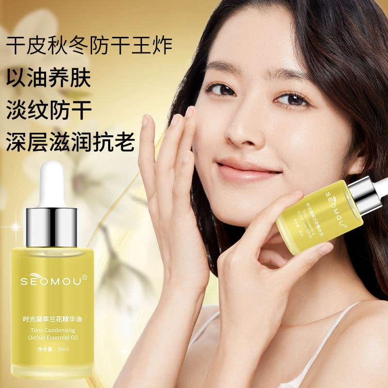 兰花油面部精华油补水保湿嫩肤女肌底精华液修护皮防干燥干纹舒敏