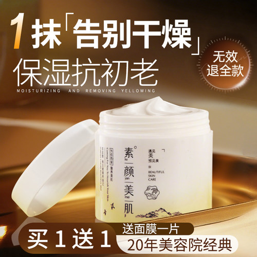 高保湿补水面霜滋润紧致抗初老