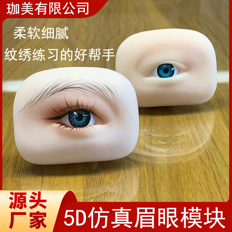 眼部练习皮新手练习纹眉仿真假皮