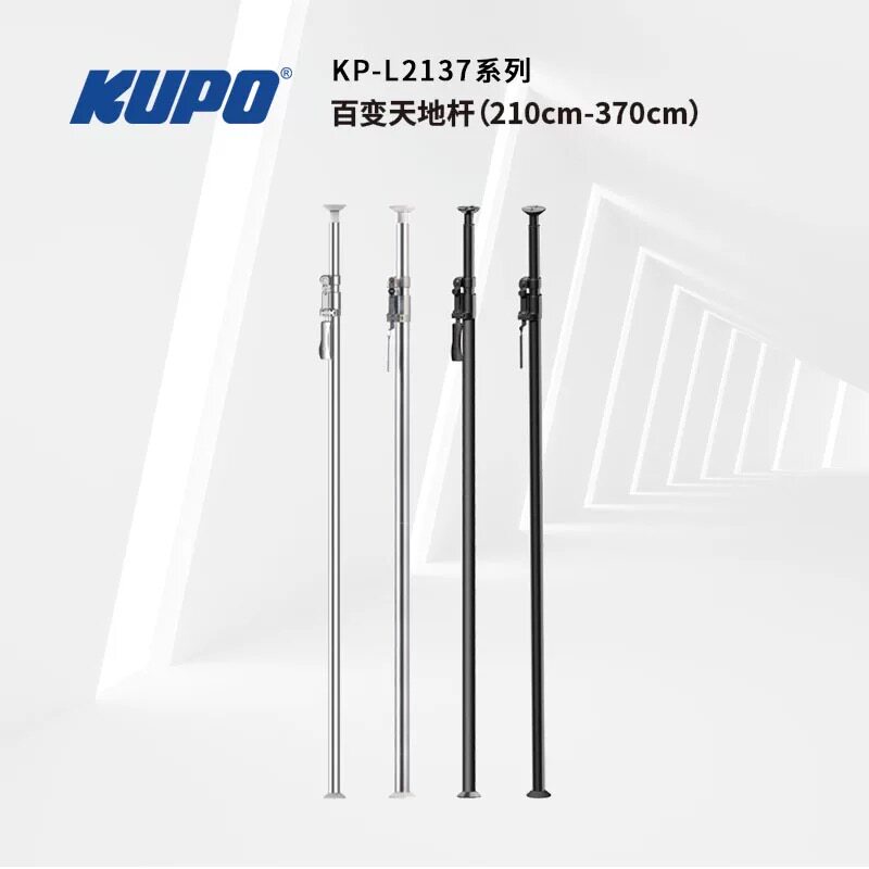 KUPO 顶天立地杆天地杆KP-L2137系列照明影视顶棚灯具单车支架