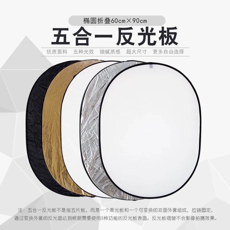 五合一反光板金银黑白柔光板摄影棚拍照拍摄打光折叠婚纱影楼拍照