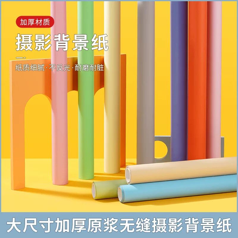 3.56*15米正品美国仙丽背景纸 摄影 照像纸  拍摄家具大件物品