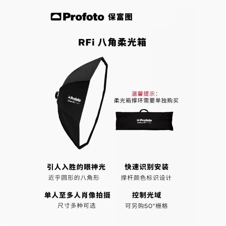保富图 Profoto clic  八角柔光箱原厂未含转接环图片