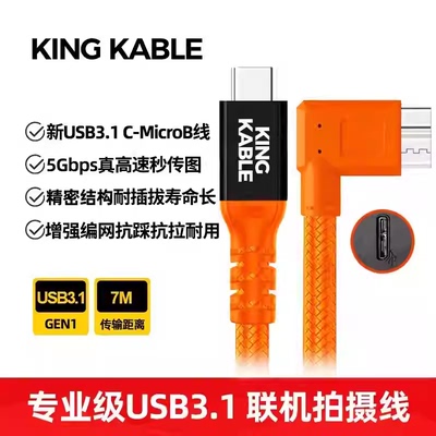 KingKable铜芯联机线 Type C转 Type C适用索尼 尼康 富士