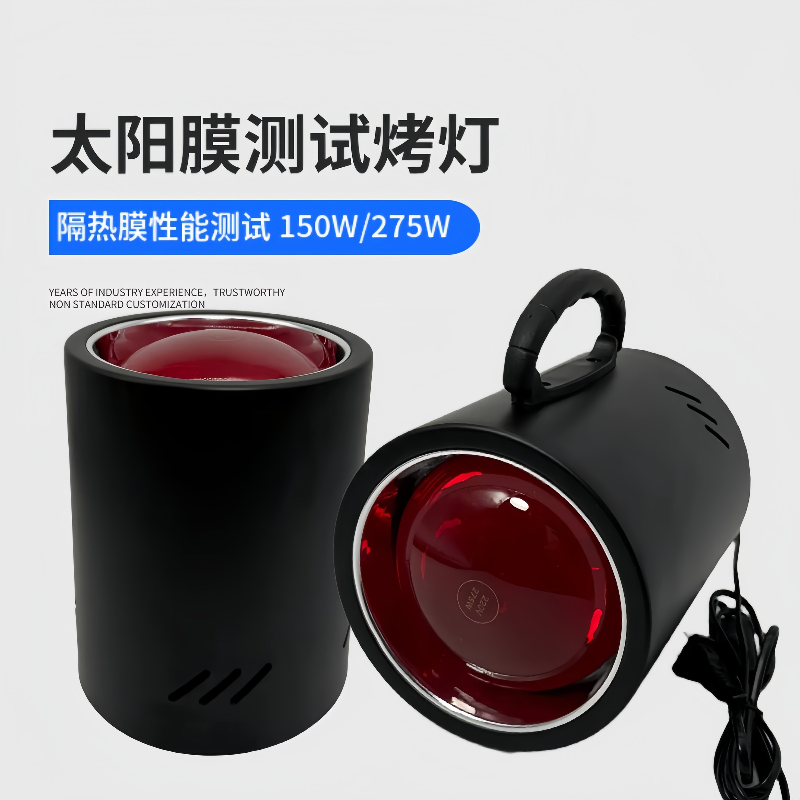 太阳膜测试烤灯红外线灯泡汽车贴膜测试仪展柜测试手持150W275W,家装灯饰光源,其它光源,淘宝优惠券,粉丝福利购,淘宝优惠卷