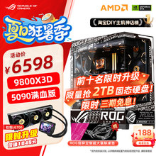 华硕5080主机5070ti rog全家桶9800X3D 5090夜神组装电脑游戏主机