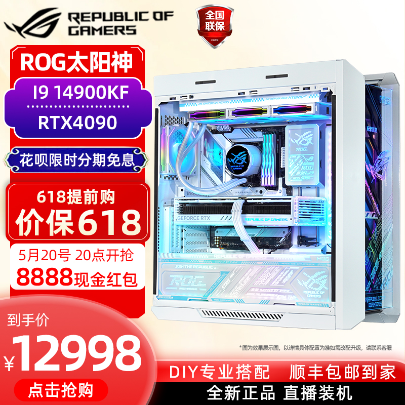 i914900krog全家桶/RTX4090 4080s华硕4070super主机台式组装电脑 DIY电脑 DIY兼容机 原图主图