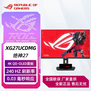 华硕ROG XG27UCDMG绝神26.5英寸QD-OLED显示器4K 240Hz显示器电竞