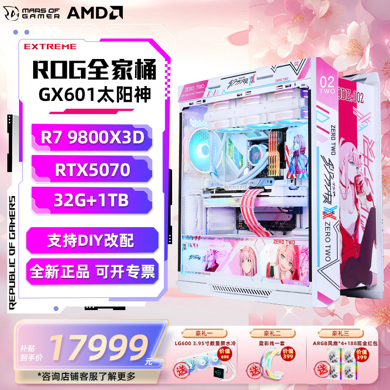 华硕5090ROG全家桶电脑游戏主机图片