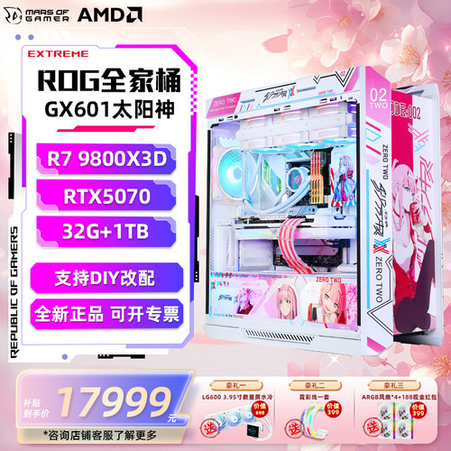 华硕5090ROG全家桶电脑游戏主机