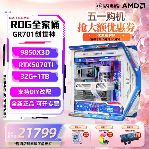 华硕创世神5090D夜神ROG全家桶