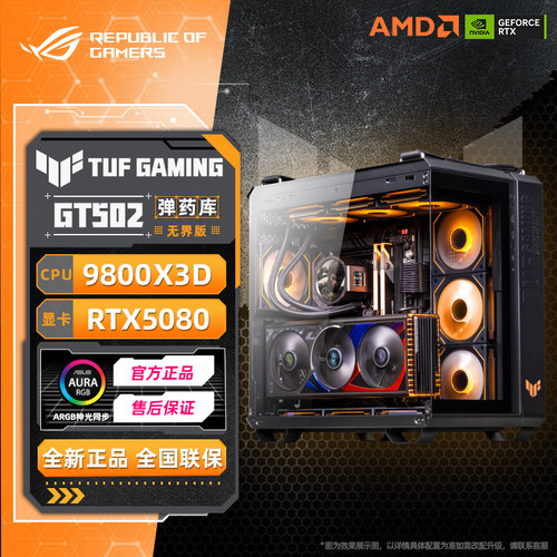 9800X3D5080显卡主机4080S整机