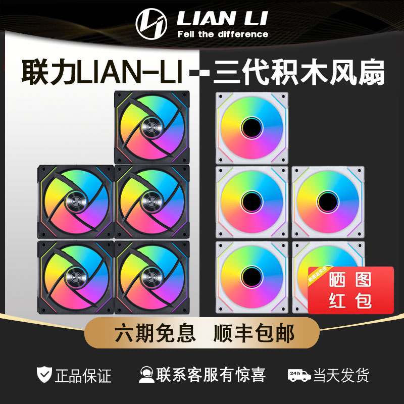 LIANLI电竞散热风扇积木风扇