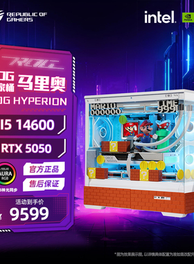 华硕i5 14600KF/RTX5060主机5060TI白色海景房电脑游戏直播台主机