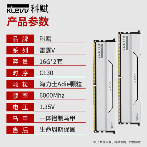科赋（KLEVV）FIT V/雷霆V/炎龙V/URBANE V 6000 C28/6400 C30