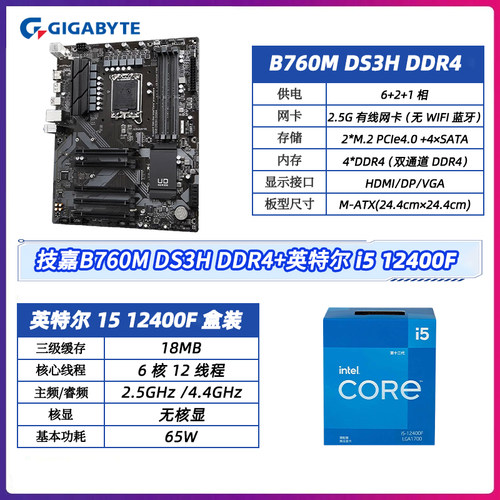 技嘉B760M主板CPU套装i5 13490F 12400F盒装核台式电脑组装机