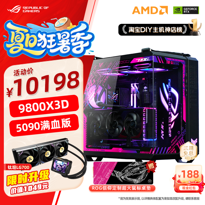 5090新品华硕TUF502主机