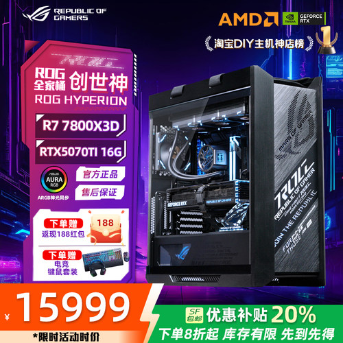 华硕rog5090全家桶组装电脑主机