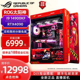 4090主机华硕4080s台式 电脑 组装 rog全家桶rtx4070super i914900k