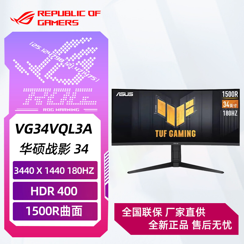 华硕VG34VQL3A战影 34英寸电竞显示器2K WQHD曲面带鱼屏180Hz高刷