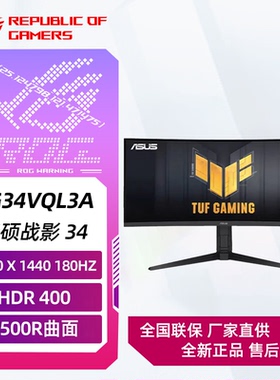 华硕VG34VQL3A战影 34英寸电竞显示器2K WQHD曲面带鱼屏180Hz高刷